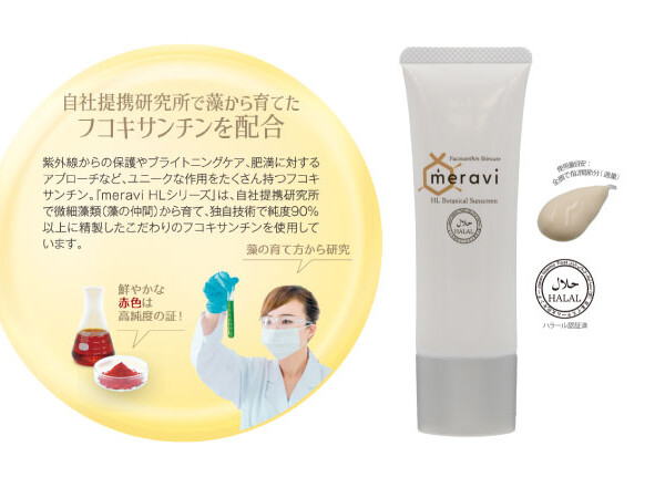 meravi HL ボタニカルサンスクリーン（フコキサンチン配合＆ハラール認証済） 50g イリアール化粧品