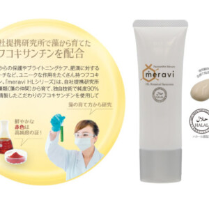 meravi HL ボタニカルサンスクリーン（フコキサンチン配合＆ハラール認証済） 50g イリアール化粧品