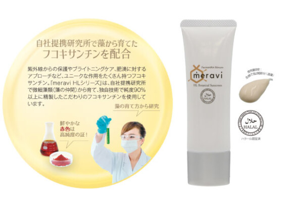 meravi HL ボタニカルサンスクリーン（フコキサンチン配合＆ハラール認証済） 50g イリアール化粧品